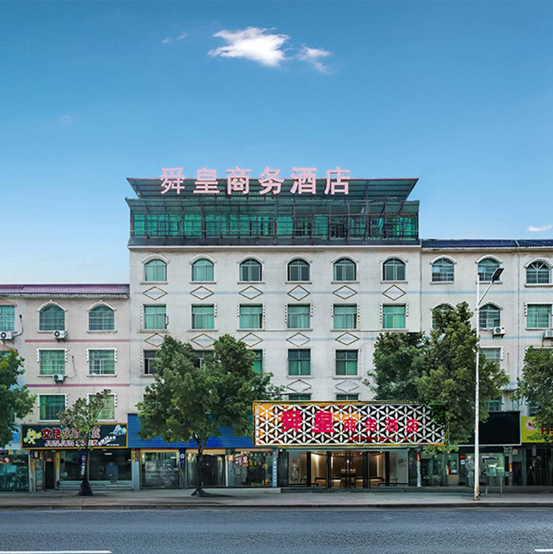舜皇商务酒店