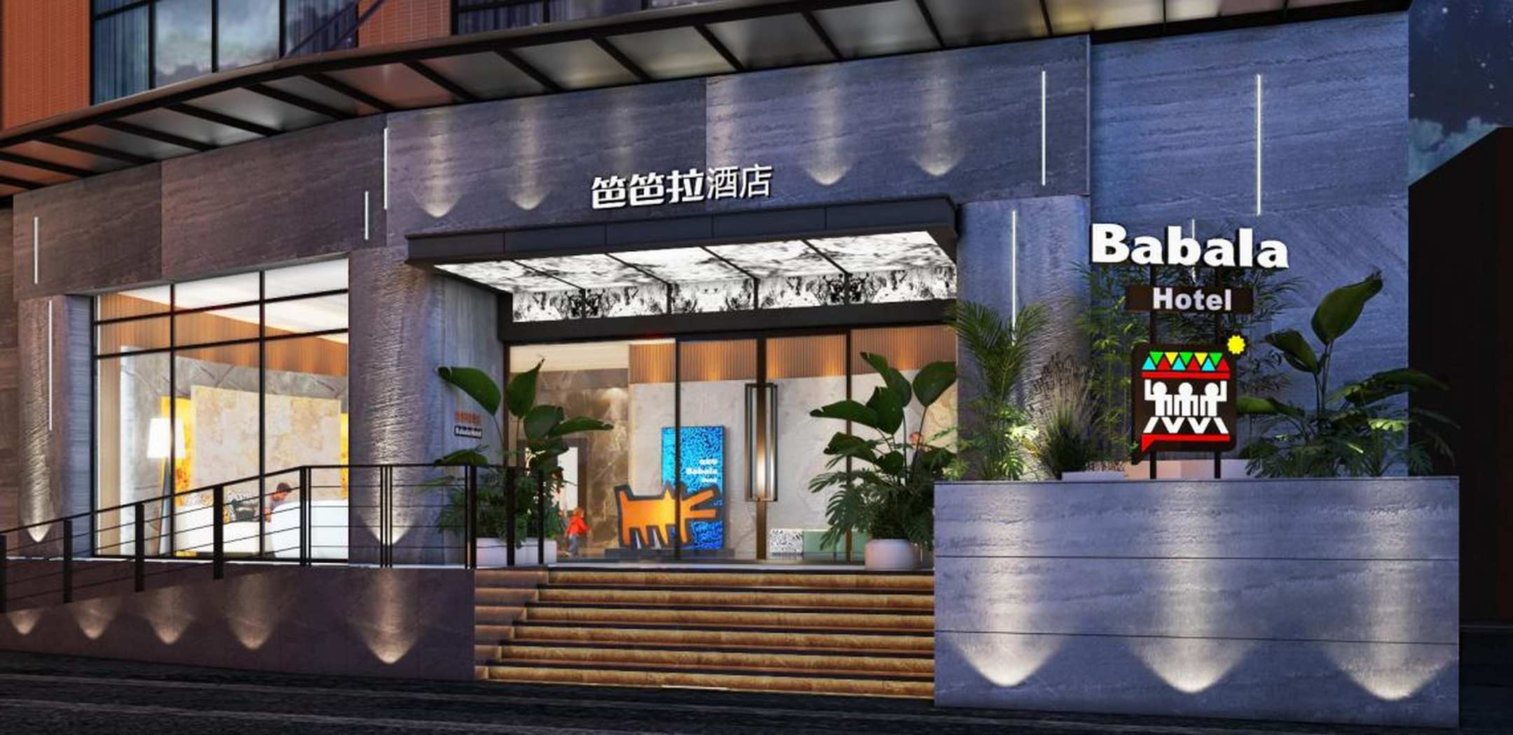 笆笆拉酒店(广州番禺长隆大石地铁站店)