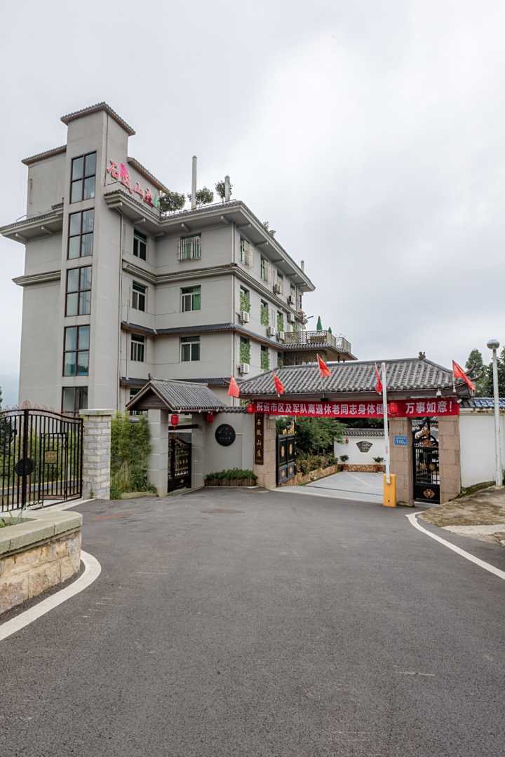 福州石鼓山庄