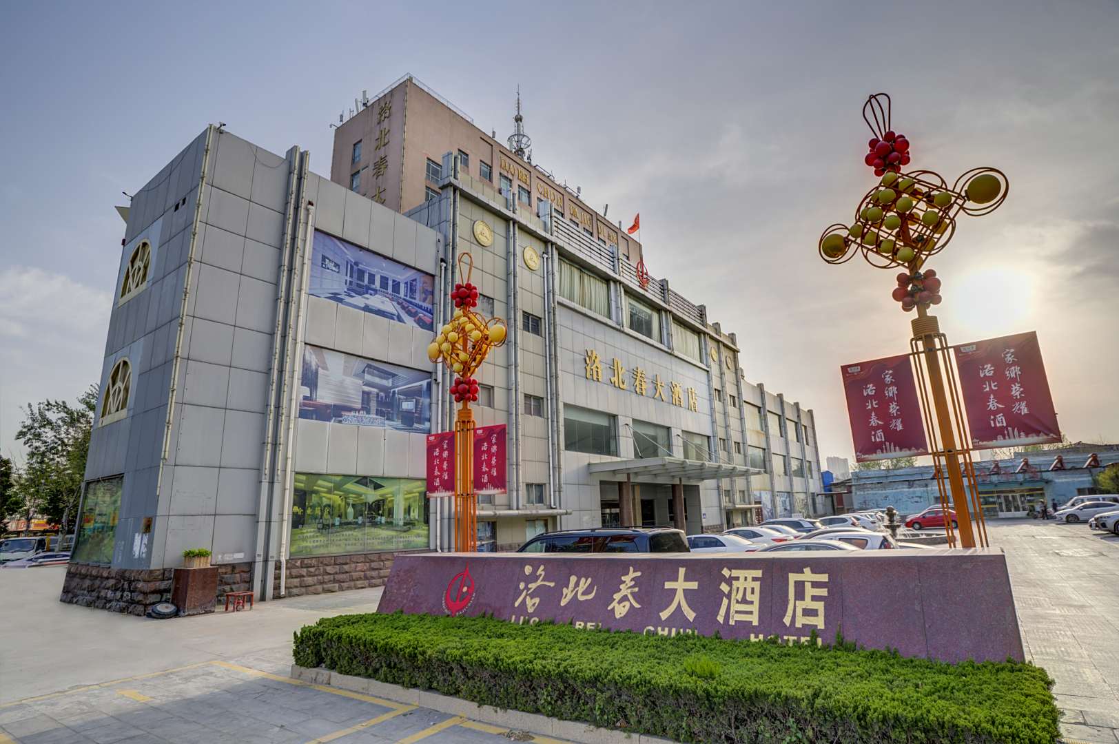 临邑洛北春大酒店