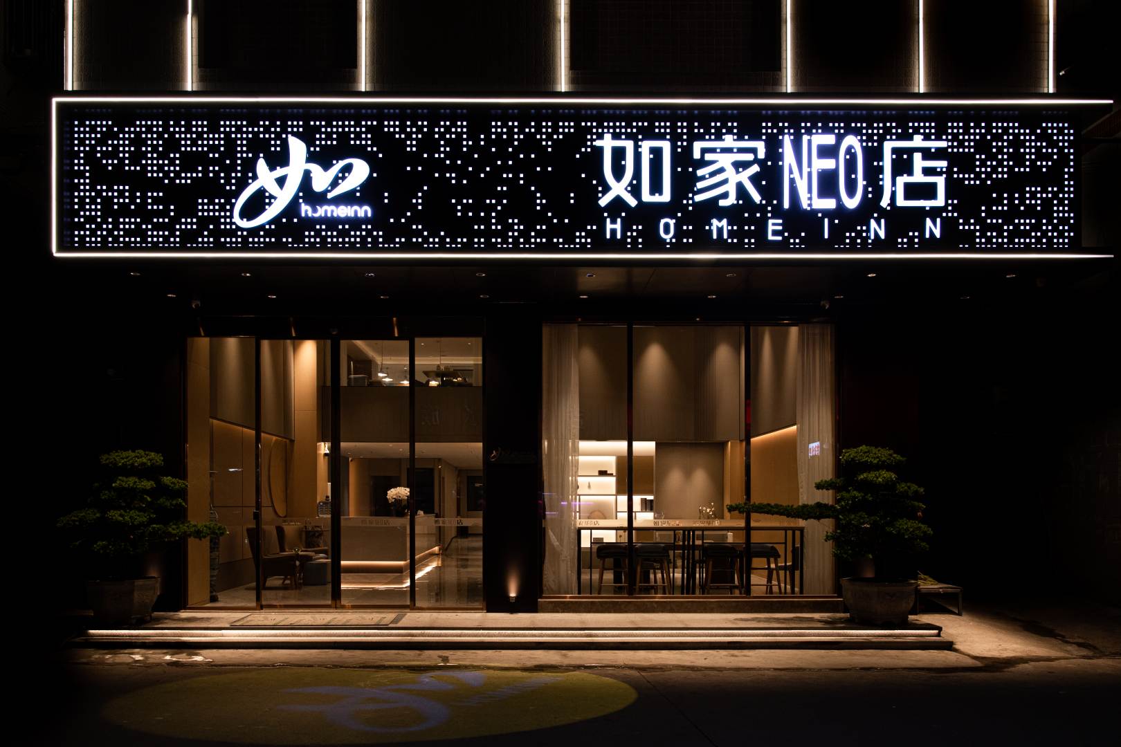 如家·neo(潮州人民广场店)