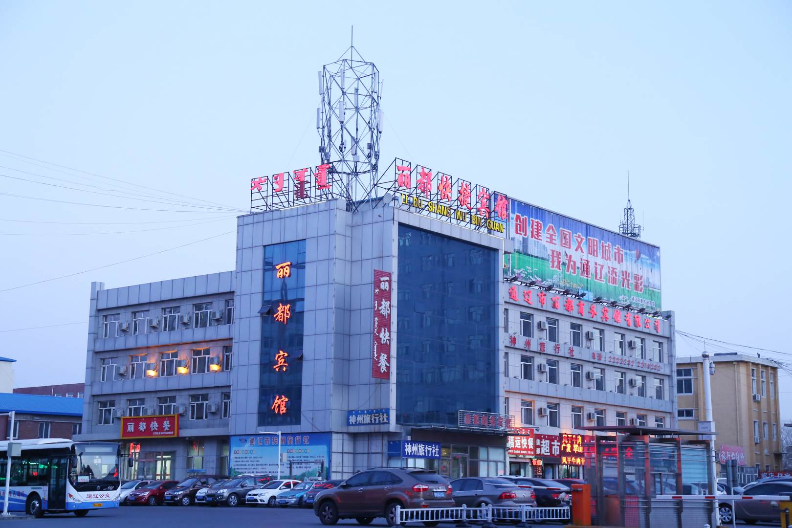 通辽丽都商务宾馆