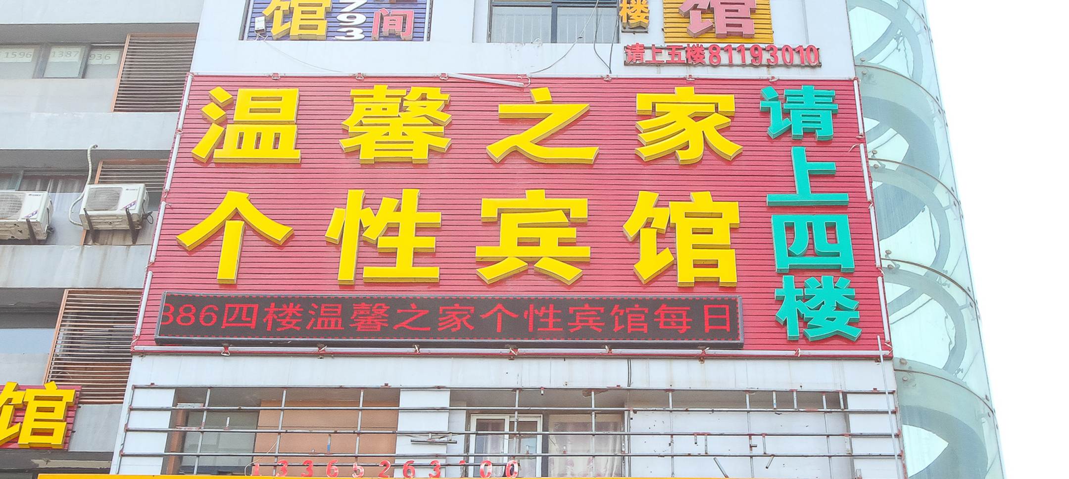 连云港温馨之家个性宾馆