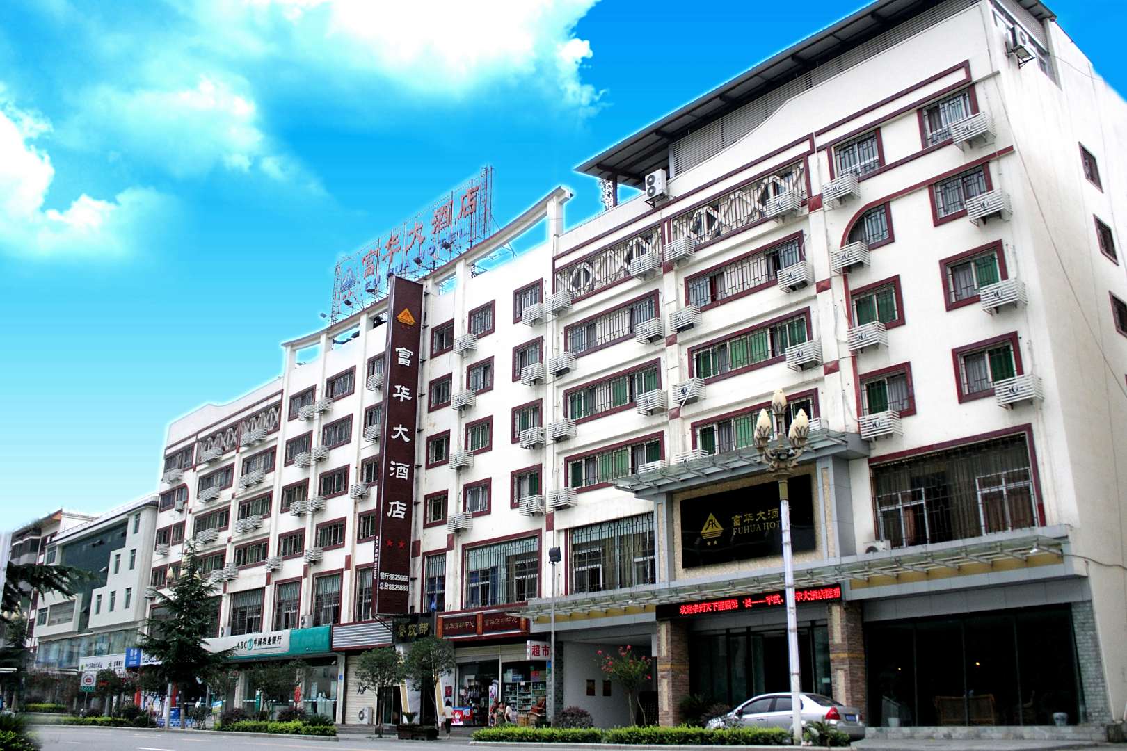 平武富华大酒店