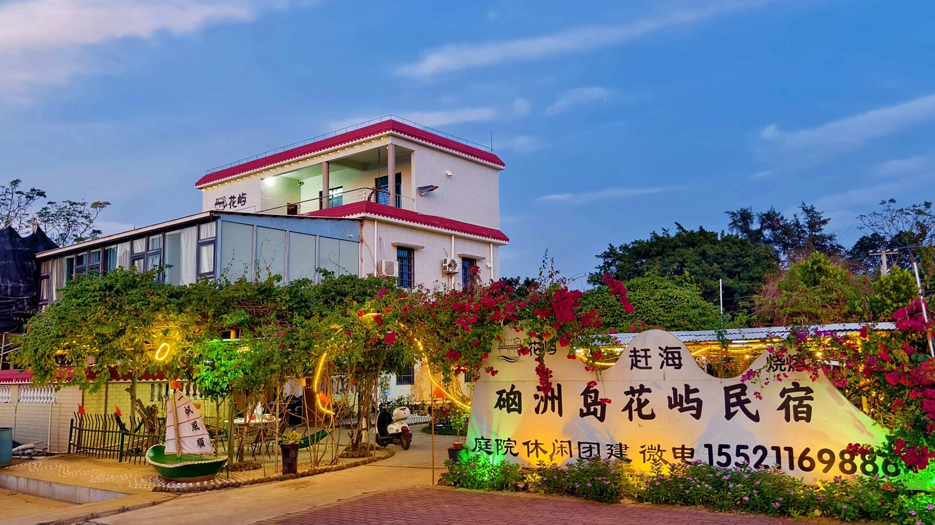 湛江硇洲花屿民宿