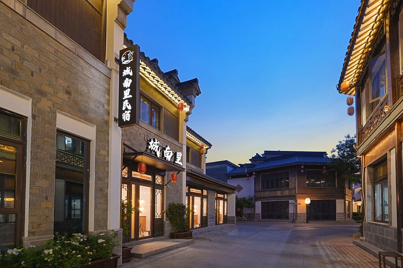 城南里(老门东店)