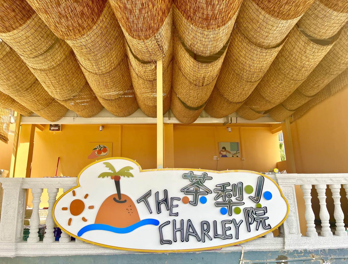 茶梨小院·The Charley