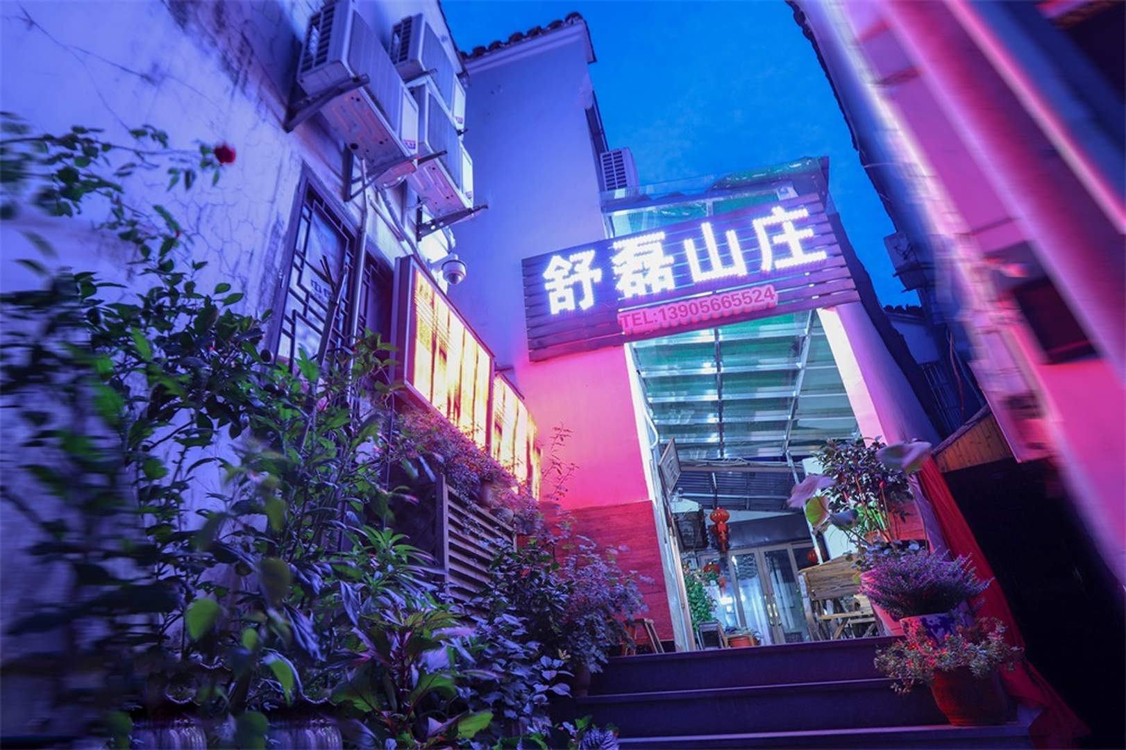 九话山舒磊山庄(化城寺店)