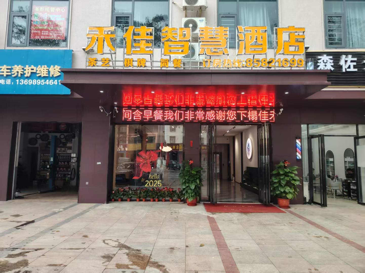 禾佳智慧酒店