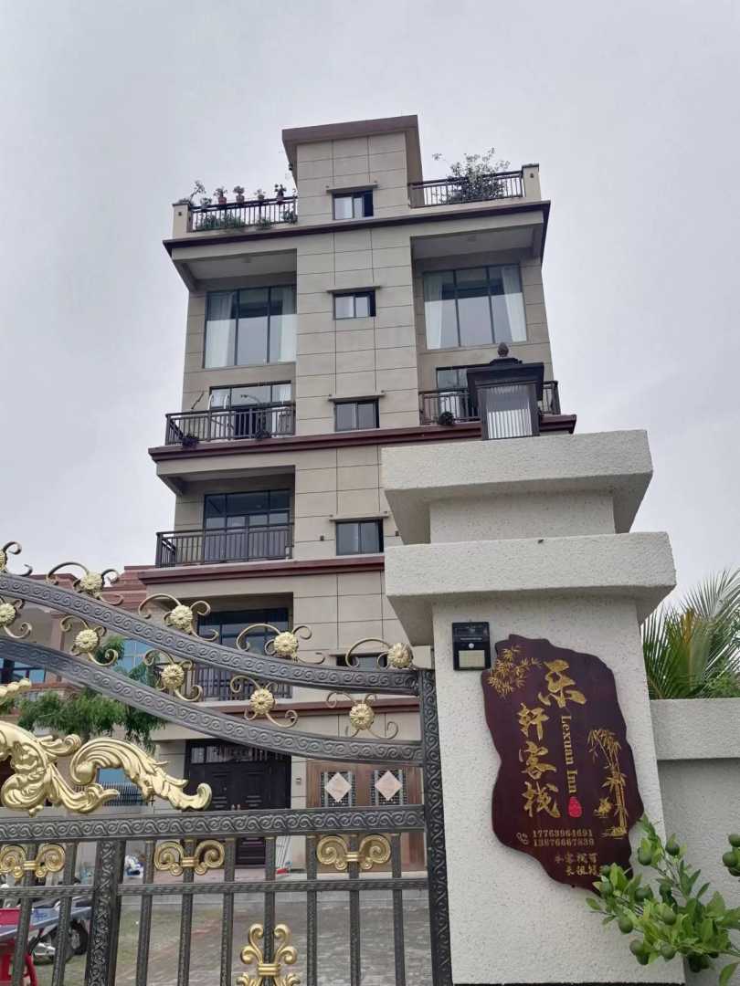 乐轩客栈