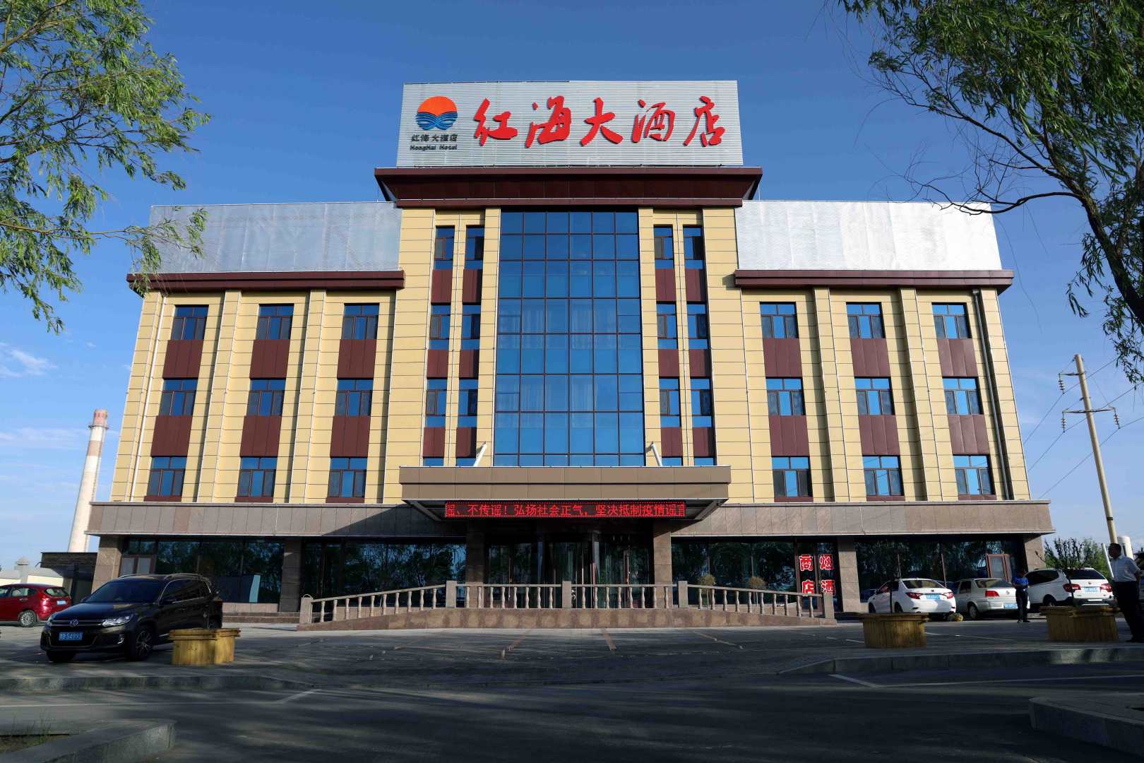 红海大酒店(嘉峪关市店)
