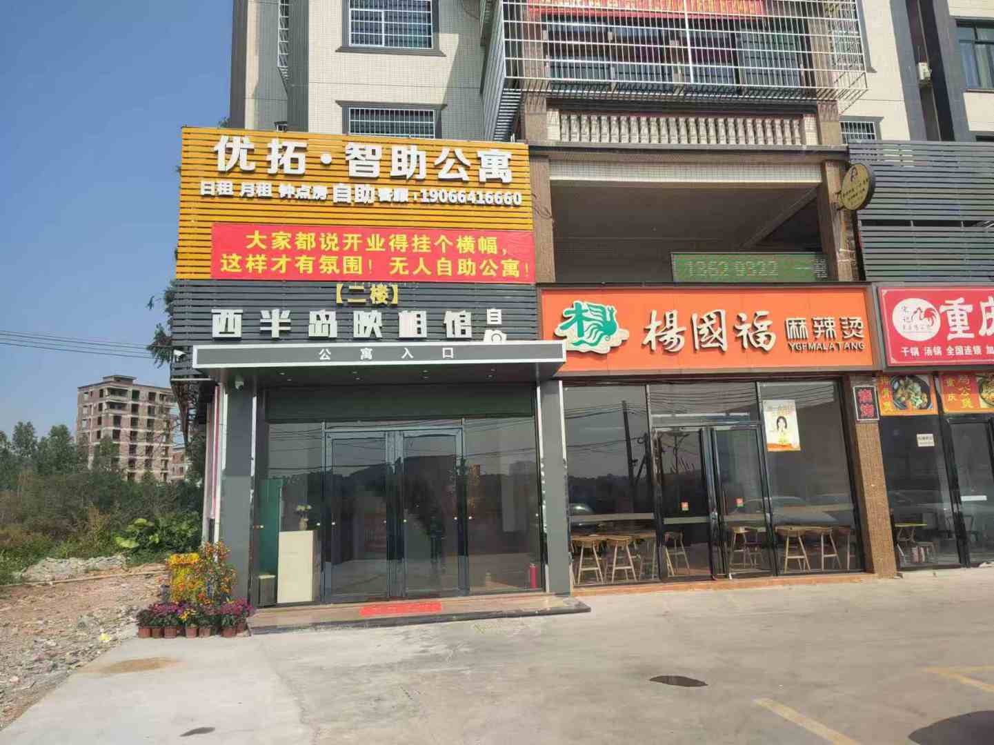 优拓智助公寓
