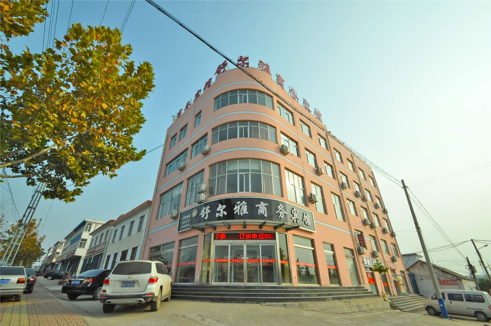 舒尔雅商务宾馆