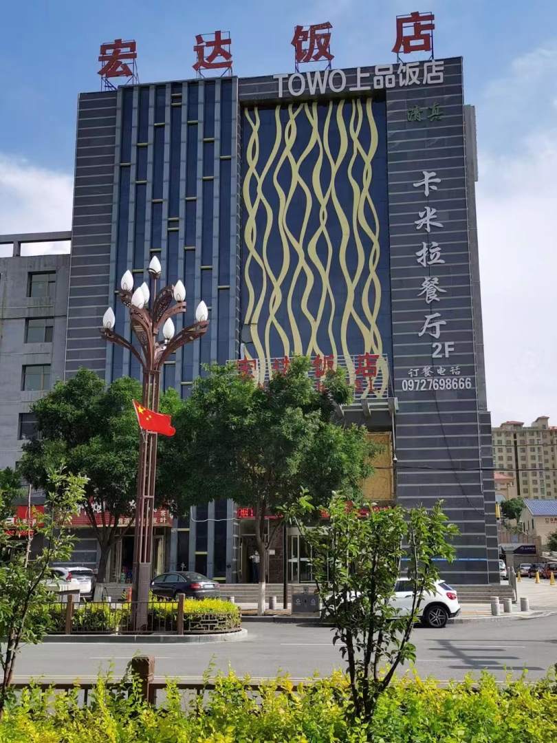 宏达返点(海东车管所店)