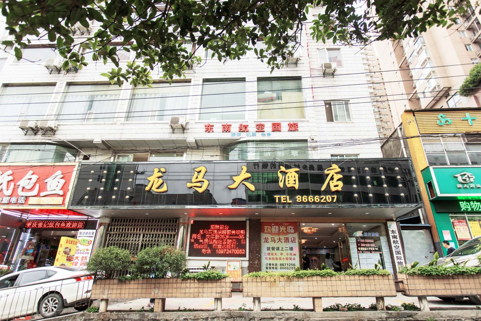 龙马大酒店(东岳路店)