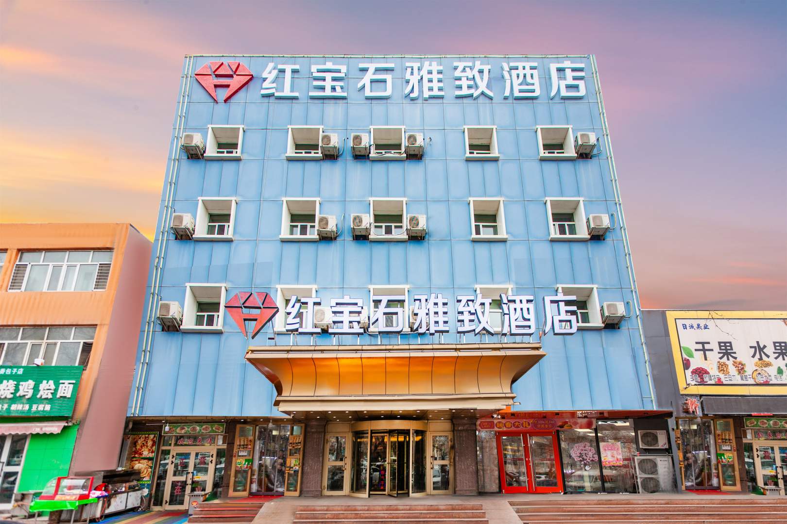 红宝石雅致酒店(乌鲁木齐地窝堡国际机场丑马一号文创园店)
