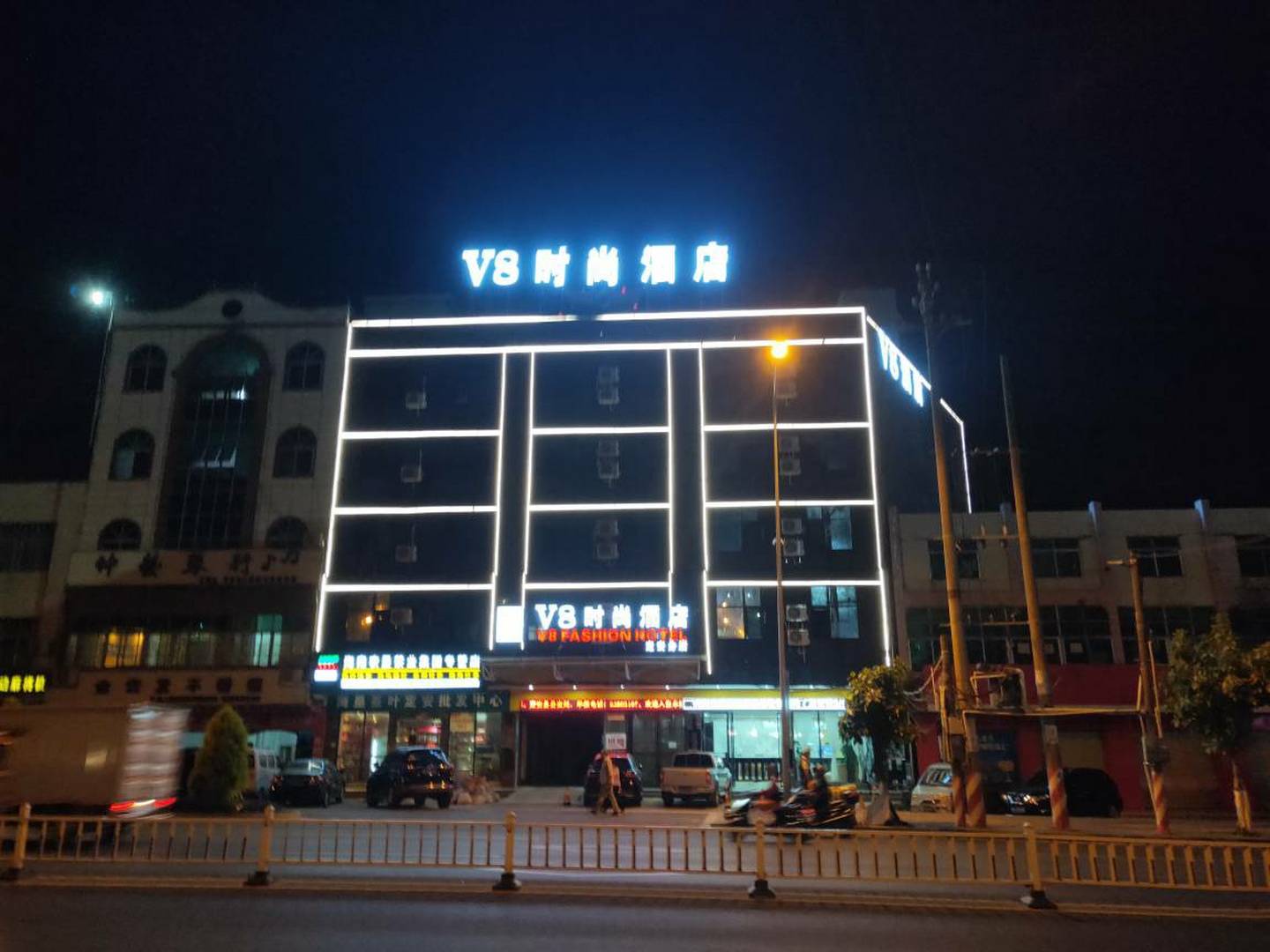 定安V8时尚酒店(定安汽车站店)