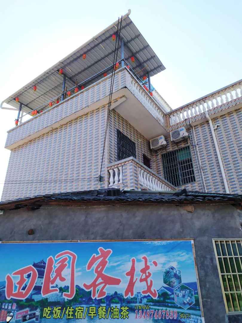 田园客栈