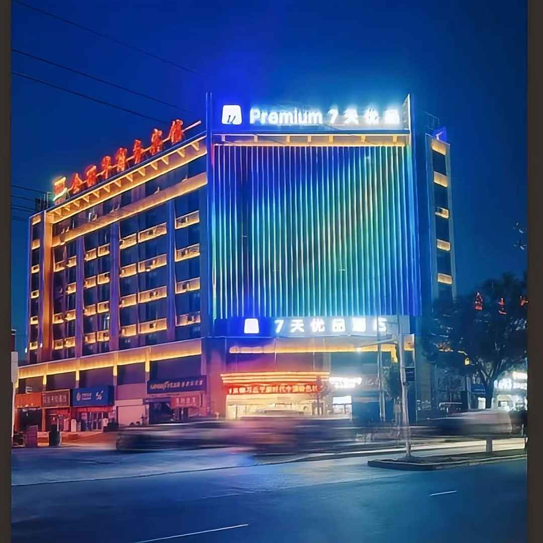 7天优品酒店(阿克苏火车站店)