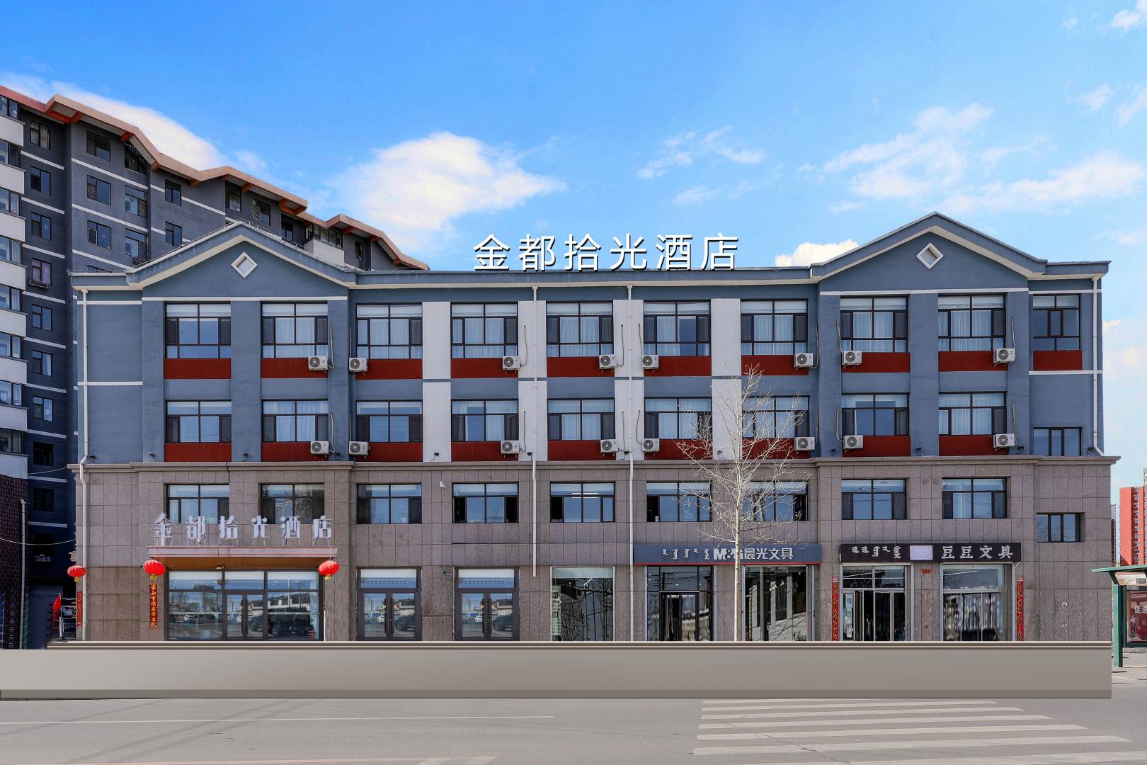 金都拾光酒店(乌兰察布集宁区维多利广场店)