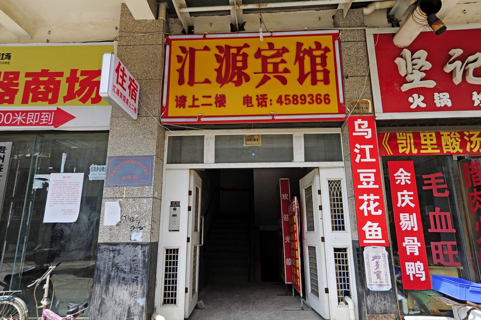 汇源宾馆(碧海南路店)