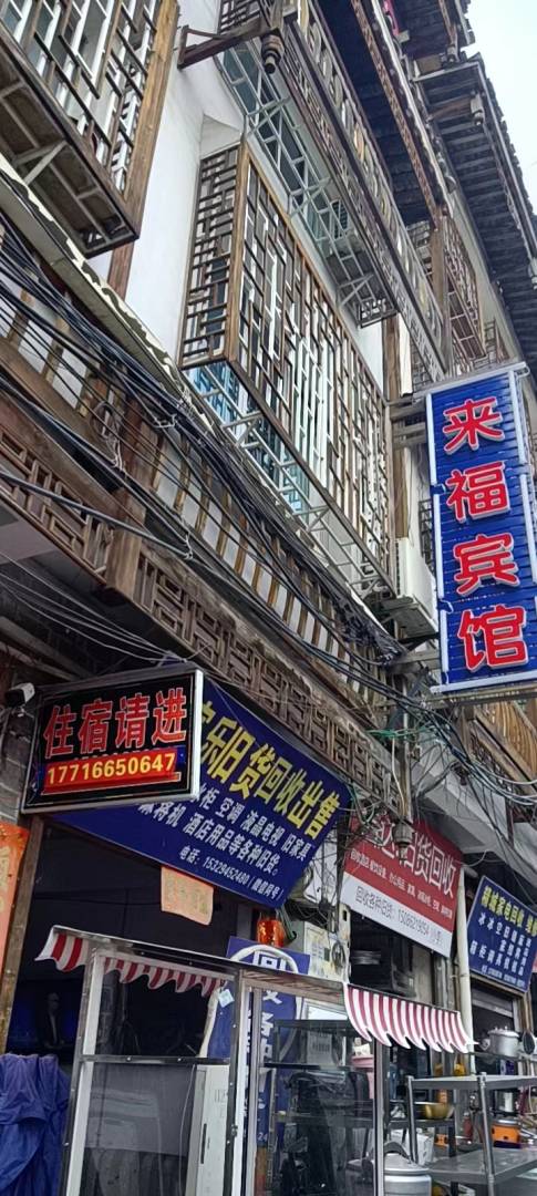 来福宾馆(西门街店)