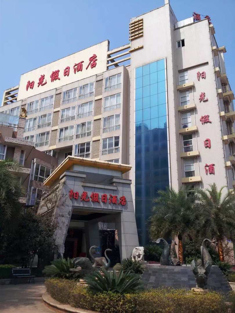 建瓯9阳假日酒店