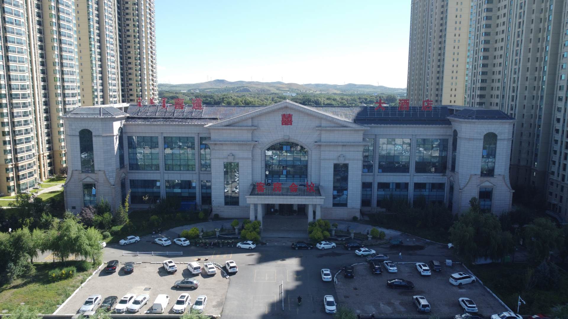 喜道大酒店