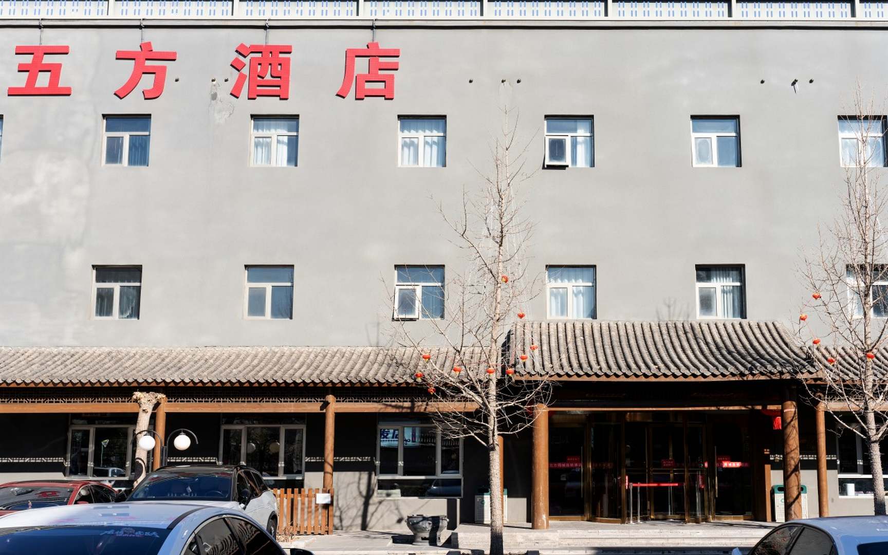 五方同城连锁店(北京五方桥店)