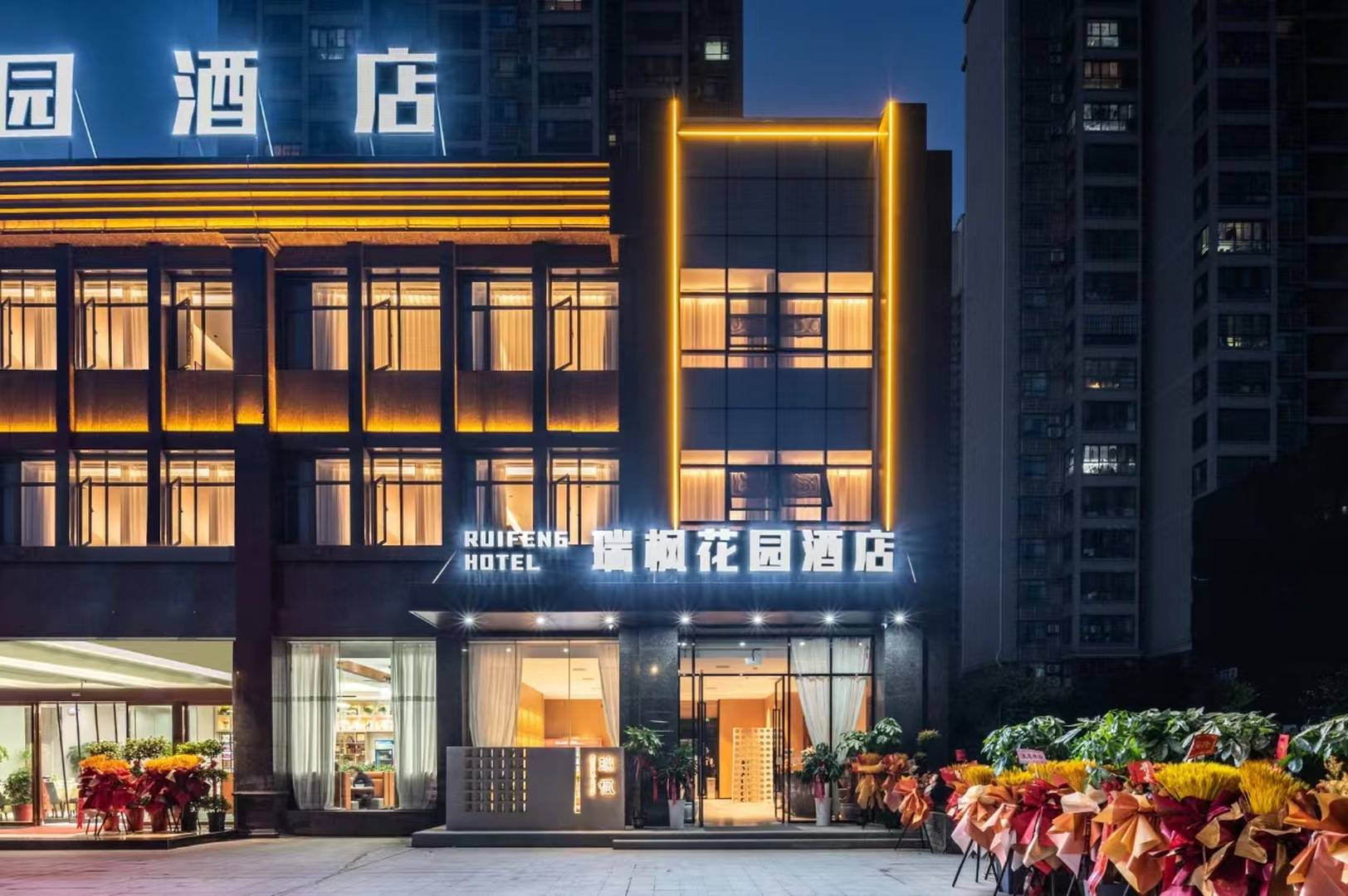 瑞枫酒店(黄石北站店)