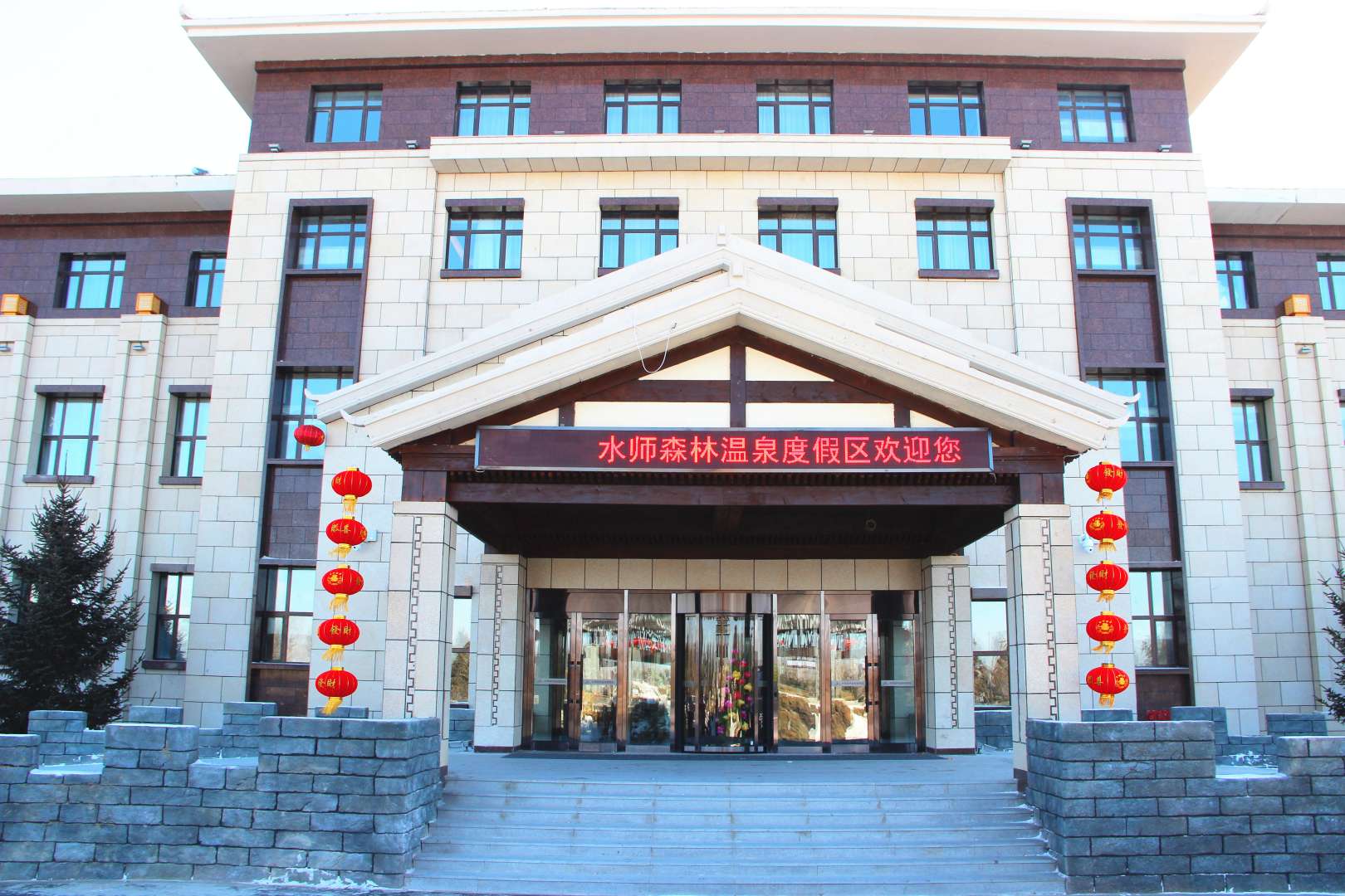 齐齐哈尔水师森林温泉度假区