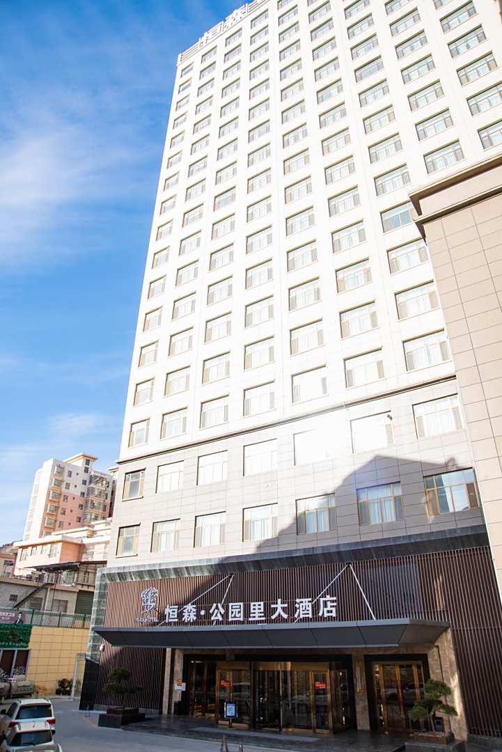 恒森公园里大酒店