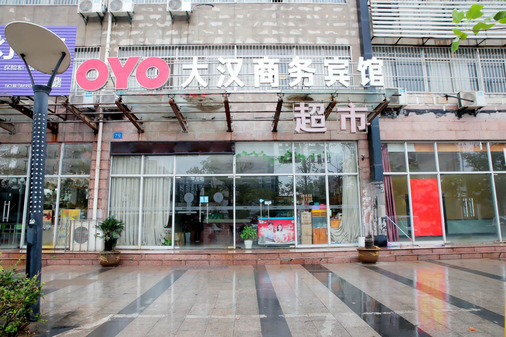 马鞍山市汉商务宾馆