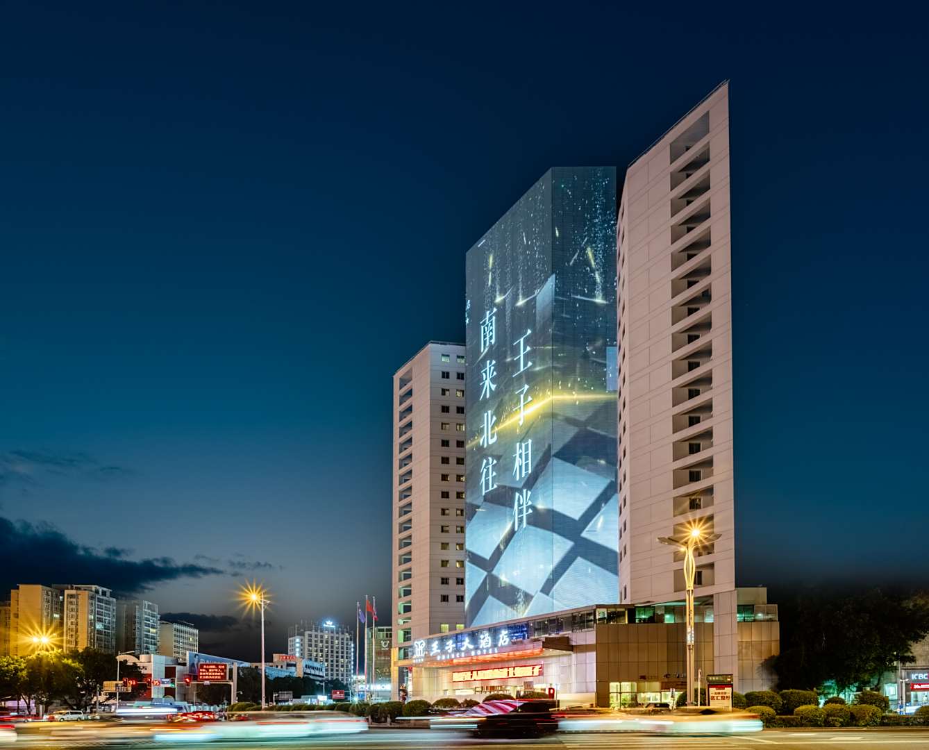 绵阳王子大酒店(高铁站店)