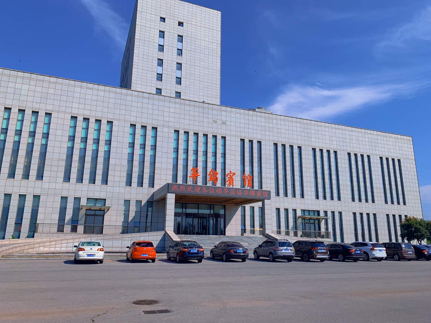 盘锦华锦宾馆(大洼店)