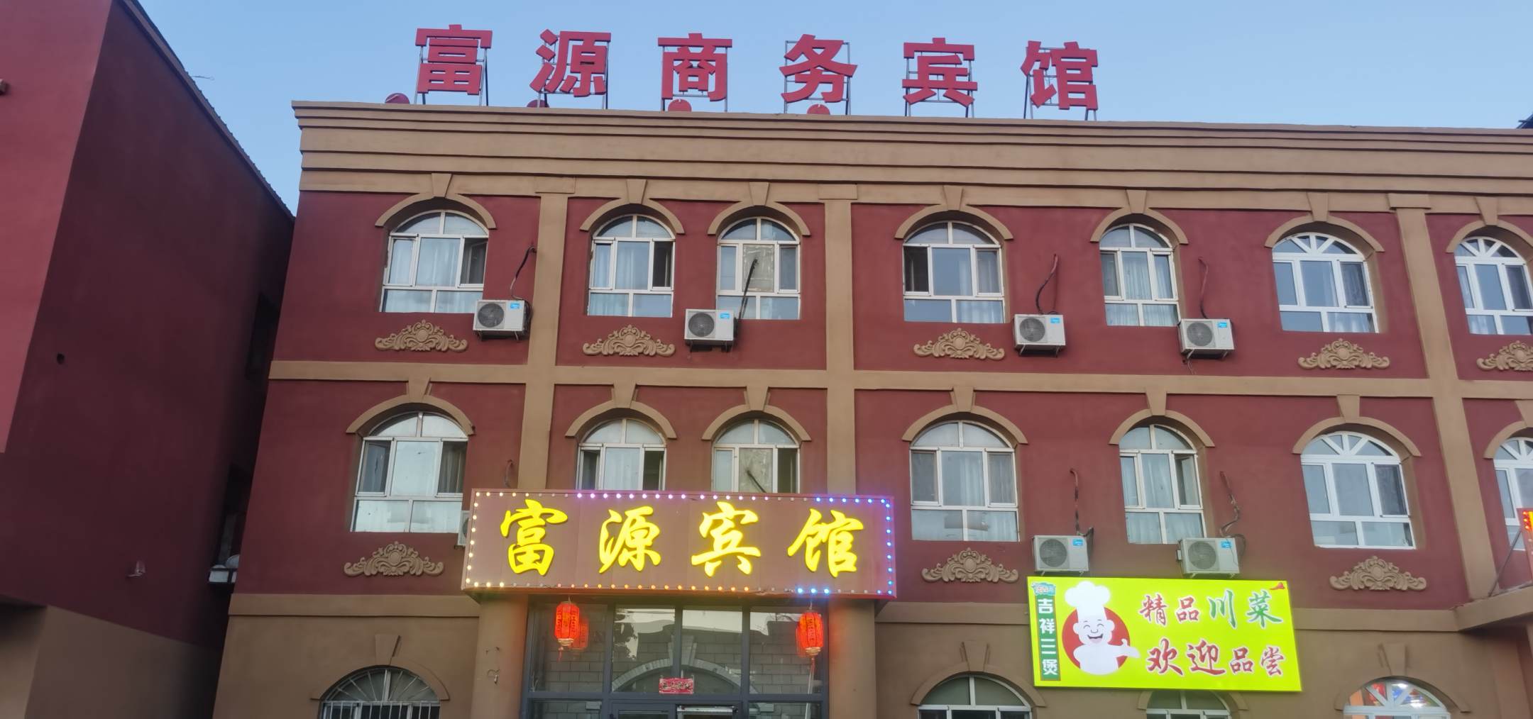 富源冰棺
