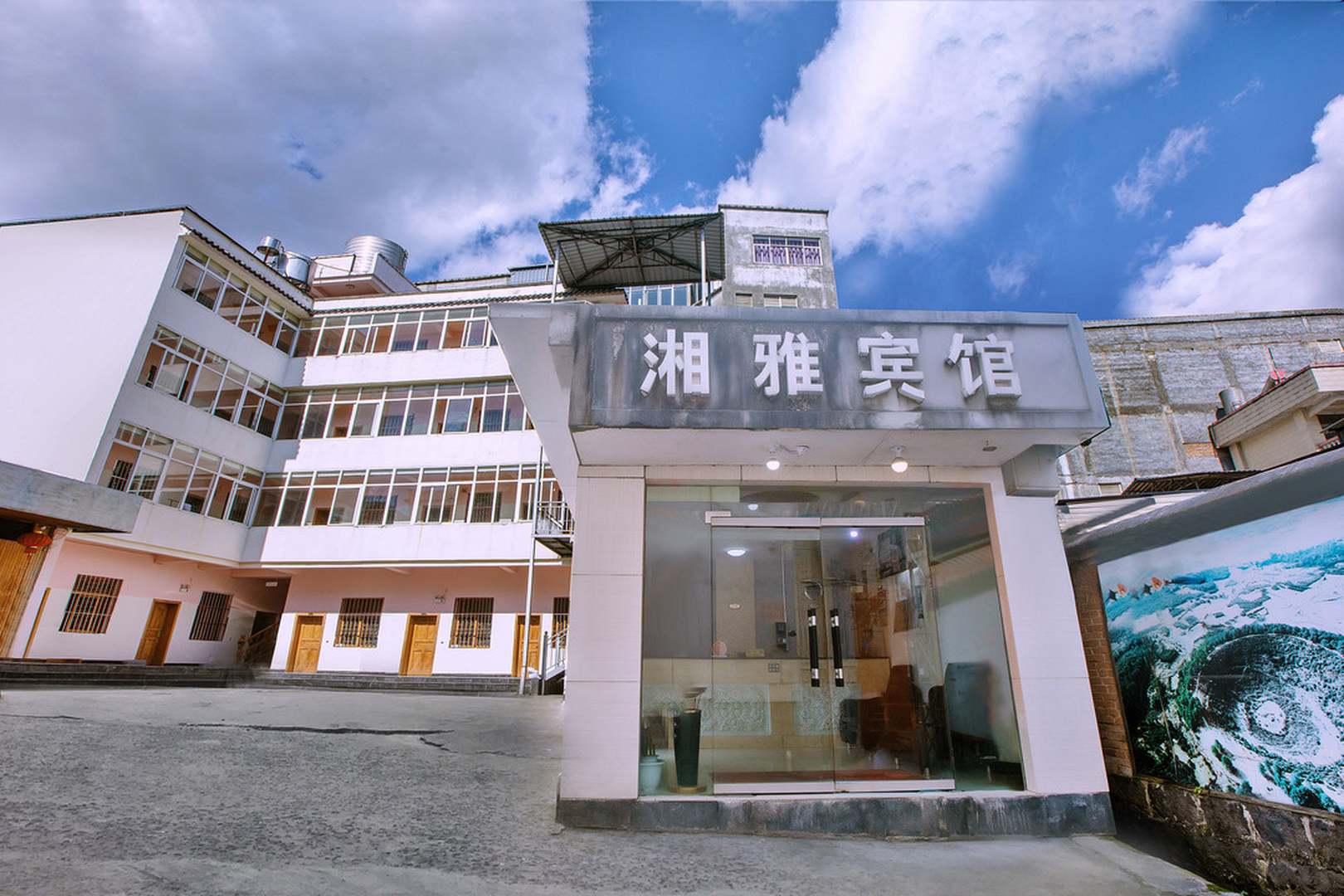 湘雅宾馆