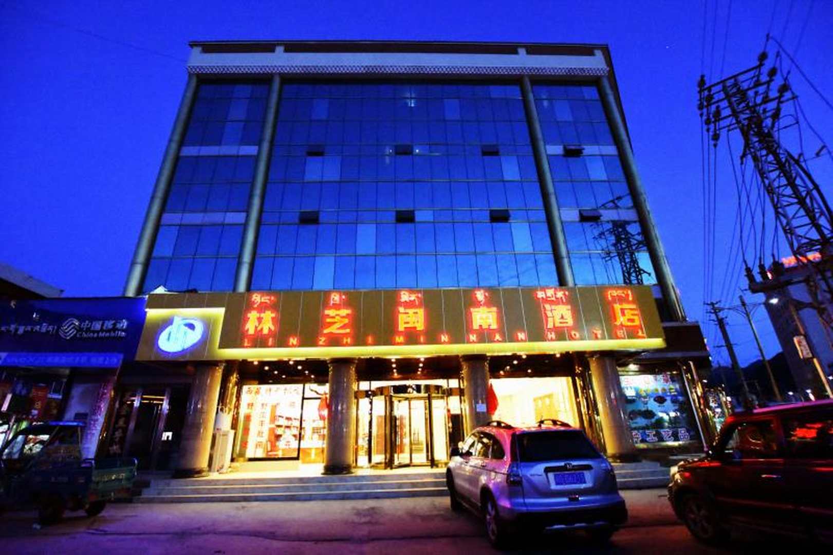 林芝闽南酒店
