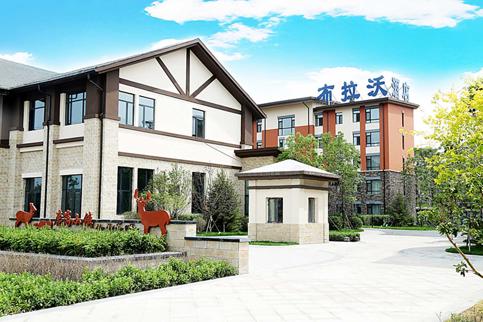 长白山布拉沃酒店