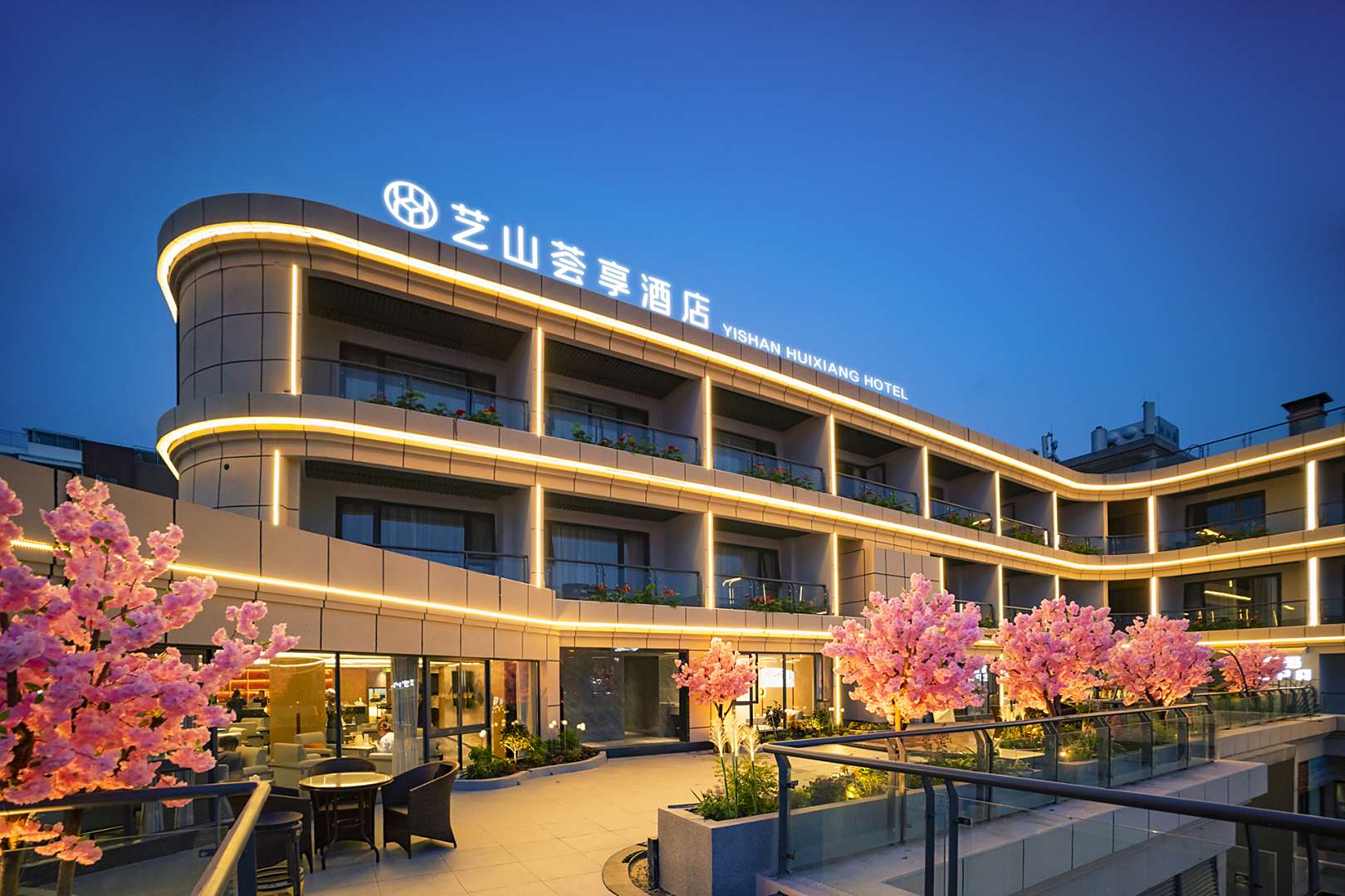 绵阳艺山荟享酒店(园艺山科创园东辰学校店)