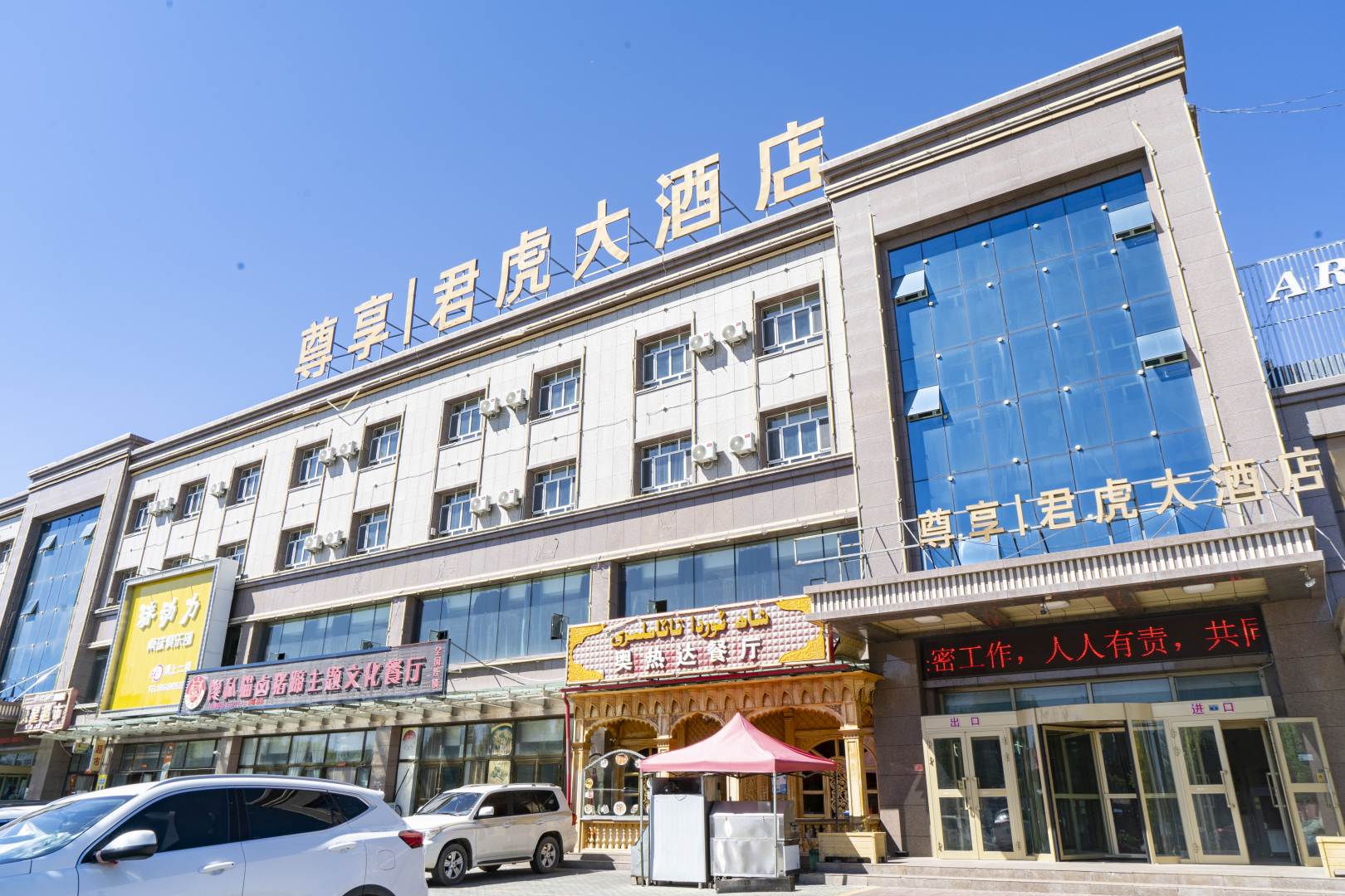 特克斯君虎大酒店(八卦城太极坛店)