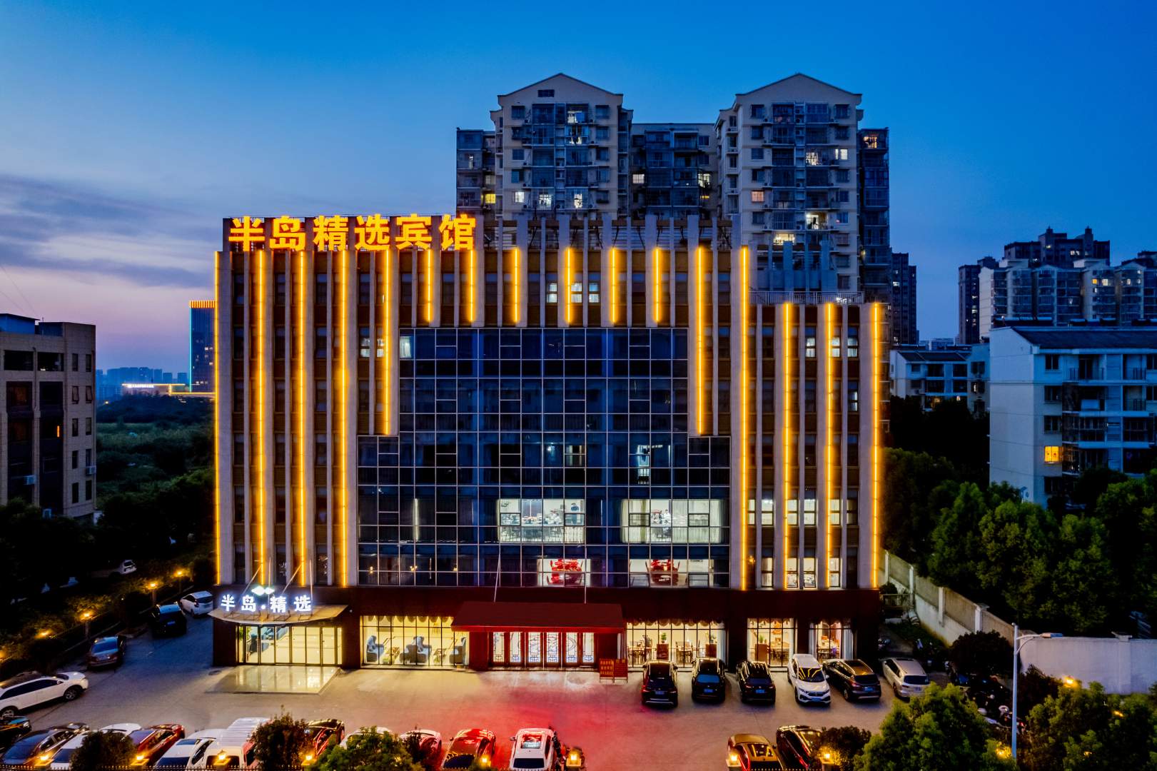 半岛精选宾馆(皖西卫生学院店)
