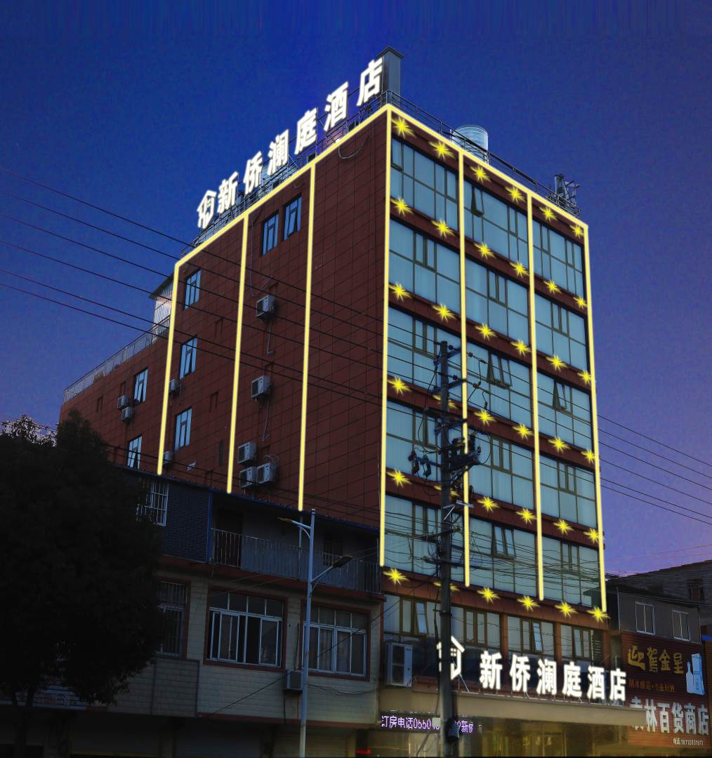 新侨澜婷酒店(定远炉桥金地财富广场店)
