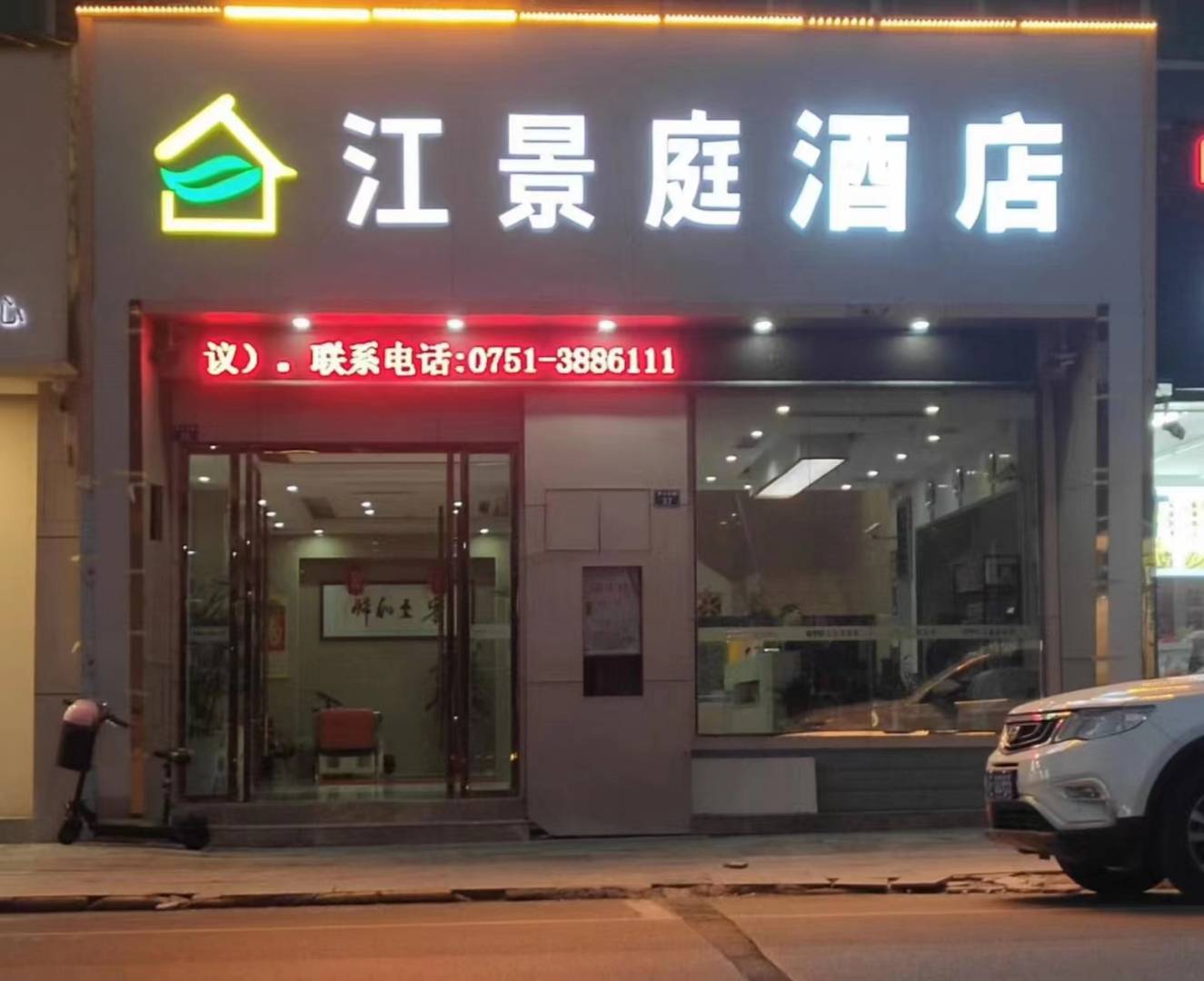 OYO江景庭宾馆(南雄大润发店)