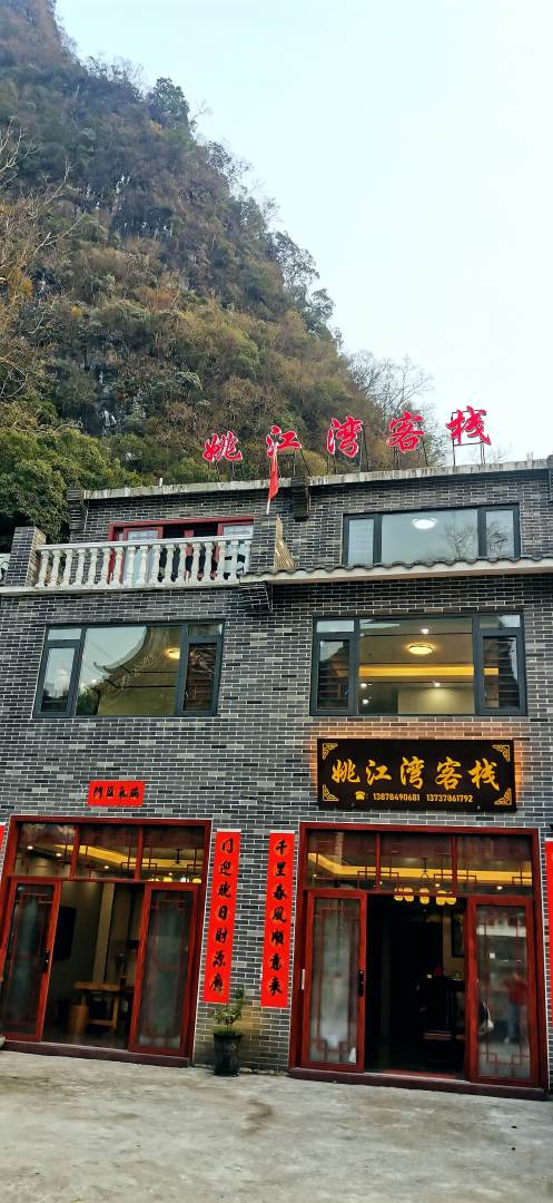 黄姚古镇姚江湾客栈