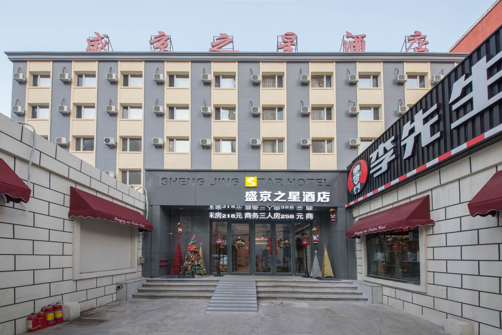 盛京之星商务酒店