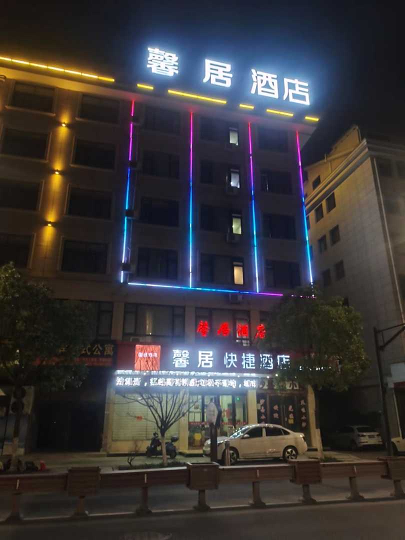 馨居酒店(东阳广厦学院店)