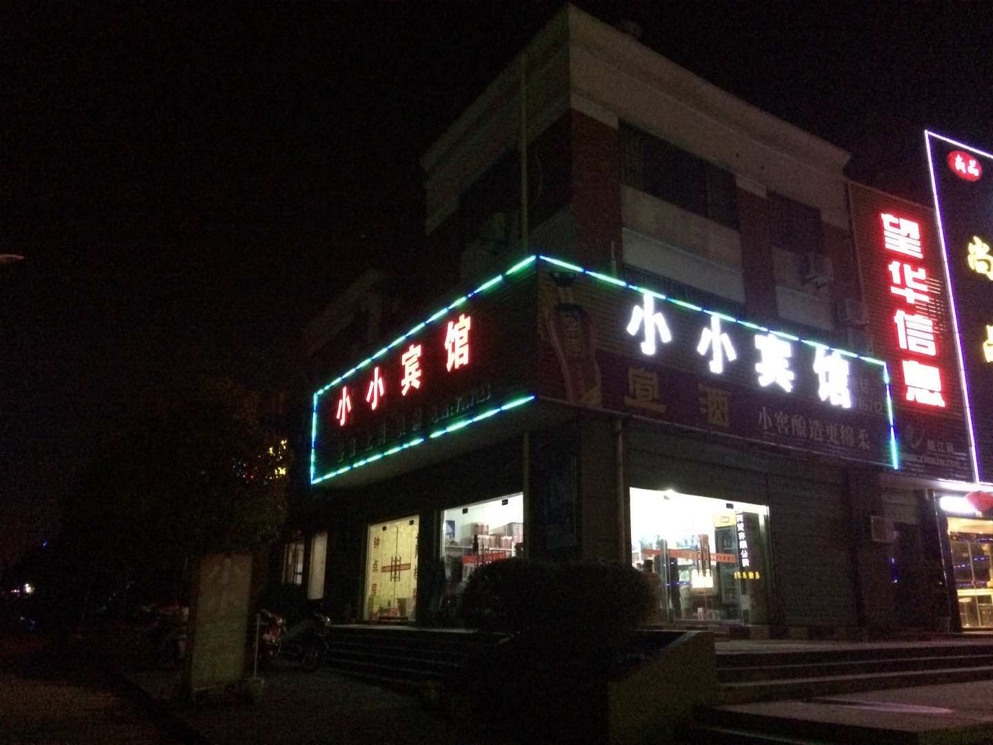 望江小小宾馆(望江大道店)