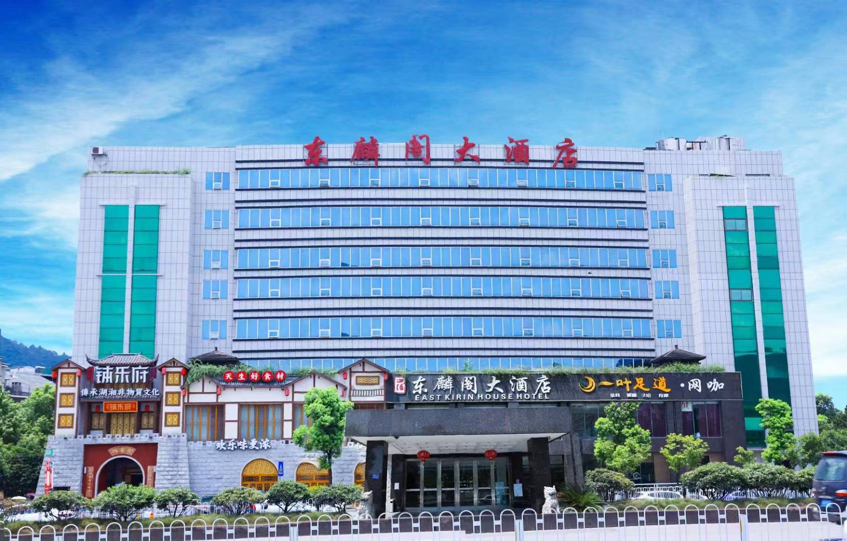 东麟阁大酒店(长沙中南大学店)