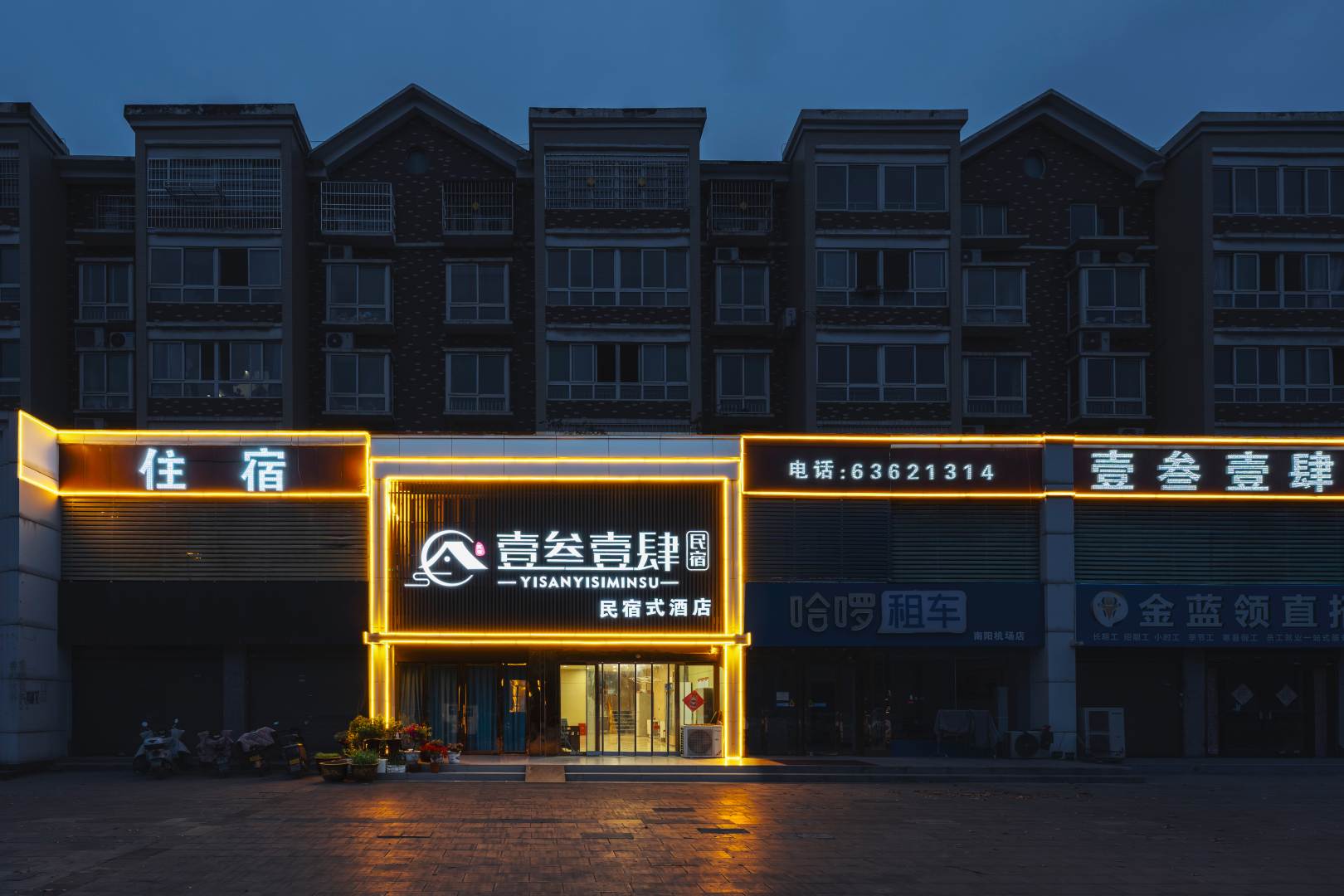 壹叁壹肆智能酒店(南阳姜营机场店)